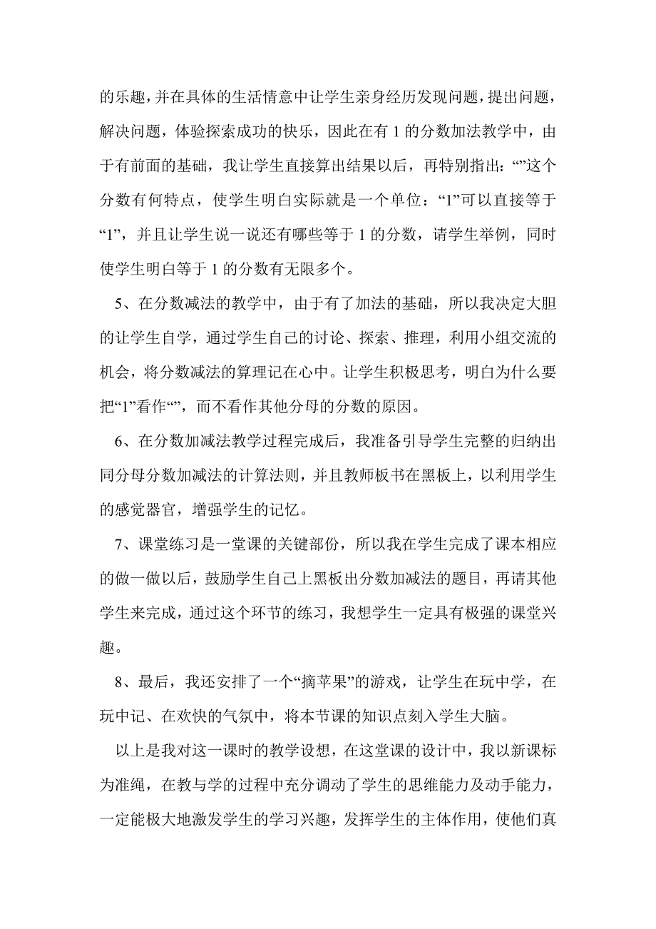 上海版四年级数学上册分数加减法说课稿、反思_第4页