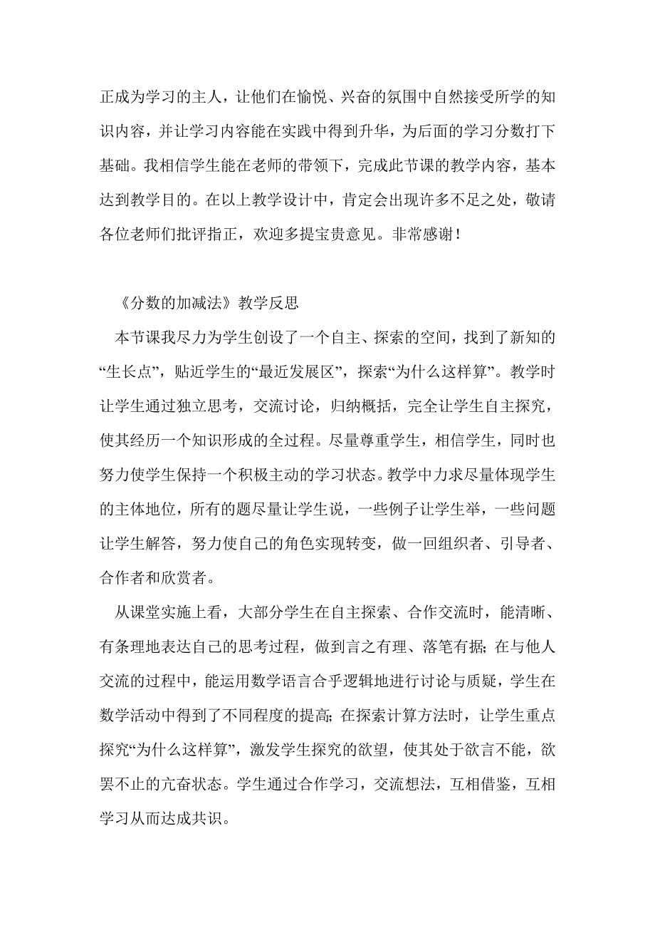 上海版四年级数学上册分数加减法说课稿、反思_第5页