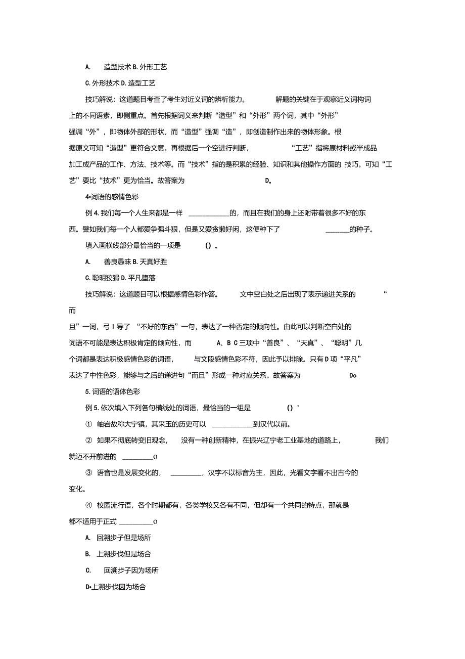 行政职业能力测试答题技巧：言语理解答题技巧_第2页