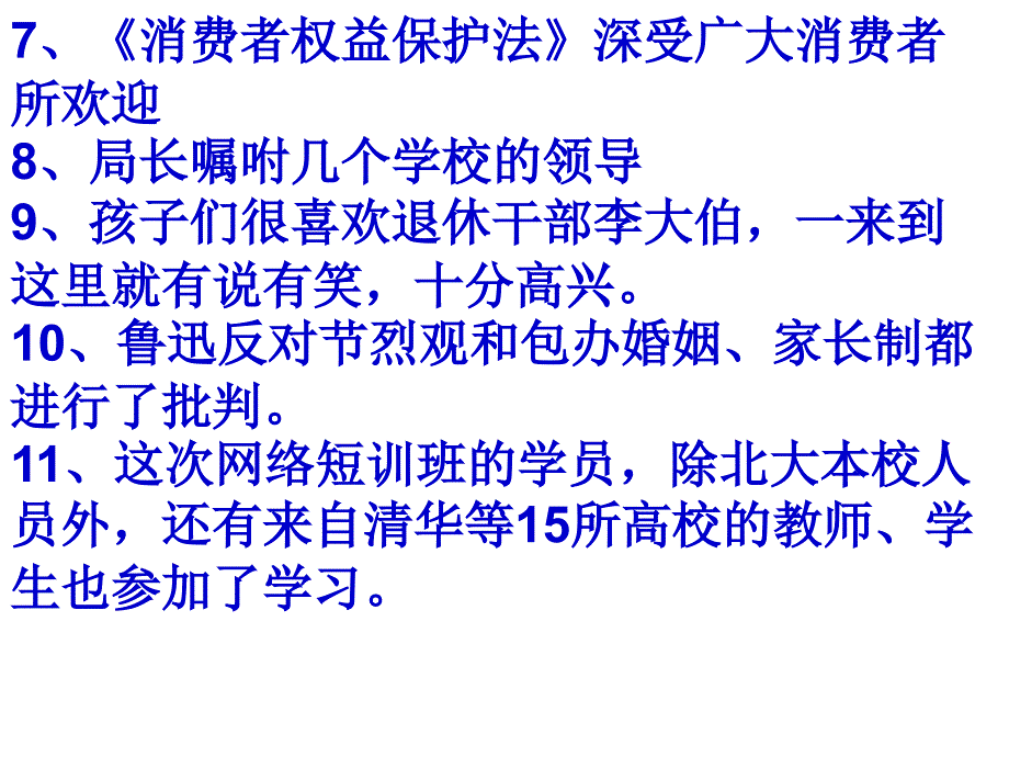 病句复习练习册原题_第2页