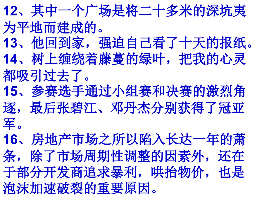 病句复习练习册原题_第3页