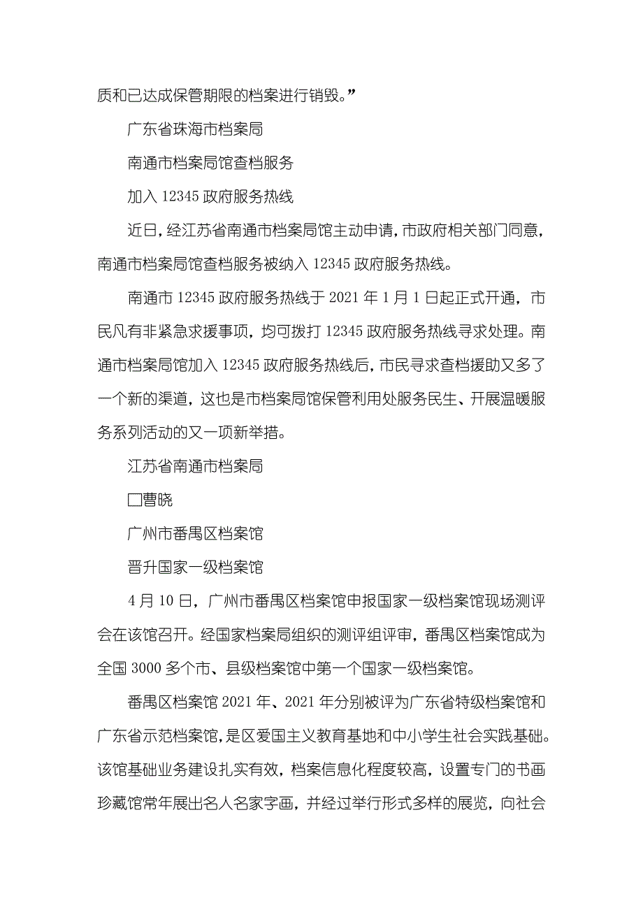 成城市金牛区档案馆成为全国首批国家二级标准档案馆等则-金牛区档案馆_第2页