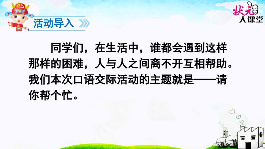 部编版一年级语文下册口语交际请你帮个忙_第4页