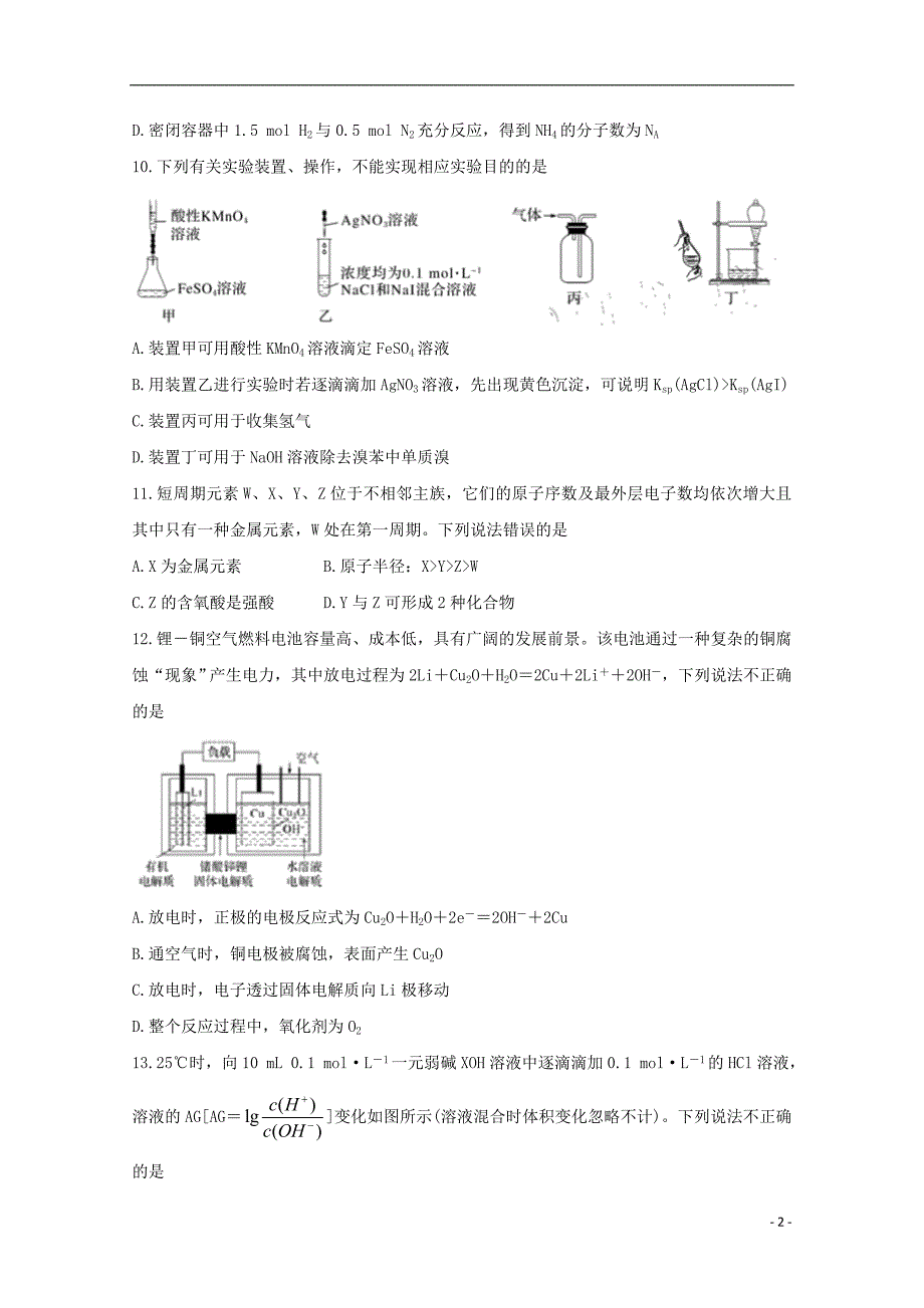 四川省内江市2020届高三化学3月网络自测试题.doc_第2页