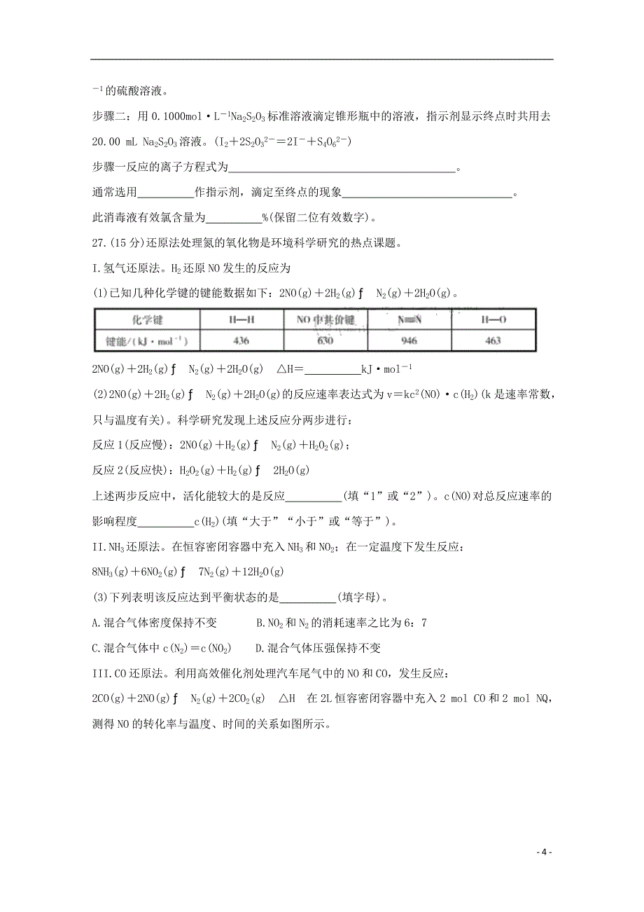 四川省内江市2020届高三化学3月网络自测试题.doc_第4页