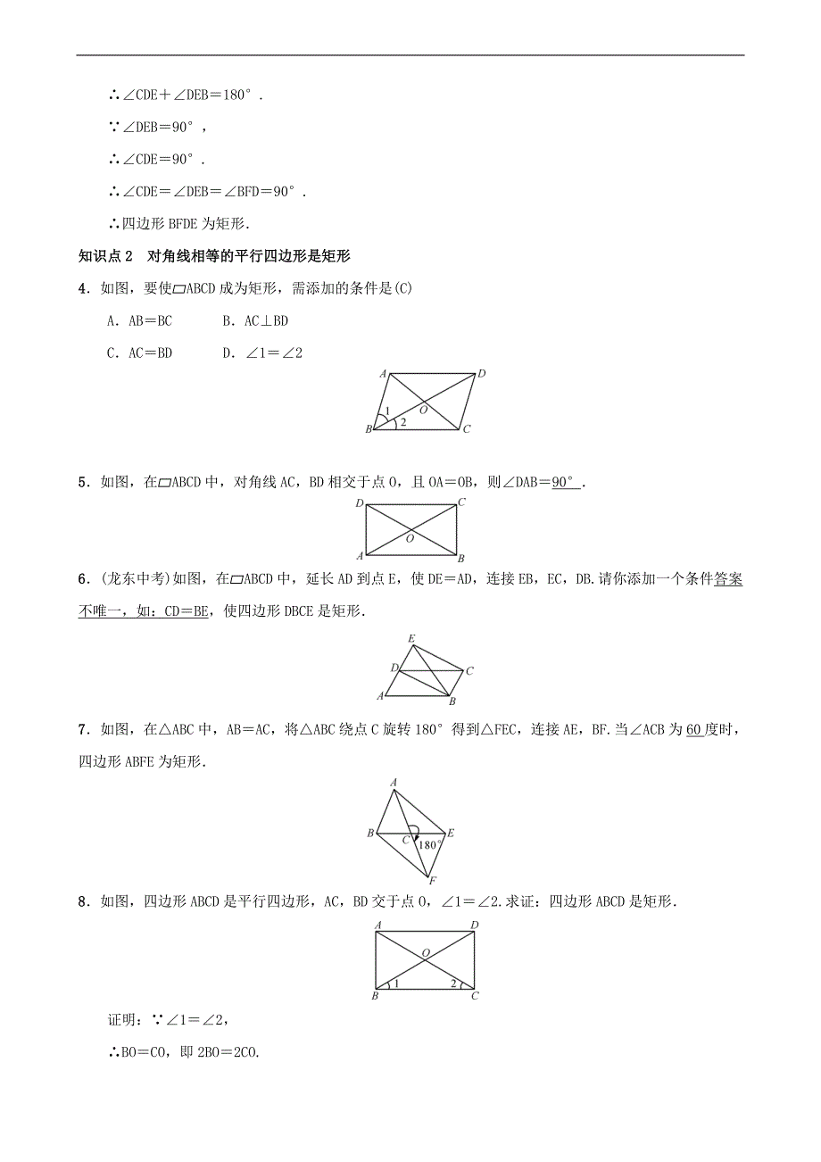 湘教版八年级数学下册2.5.2-矩形的判定(含答案)_第2页