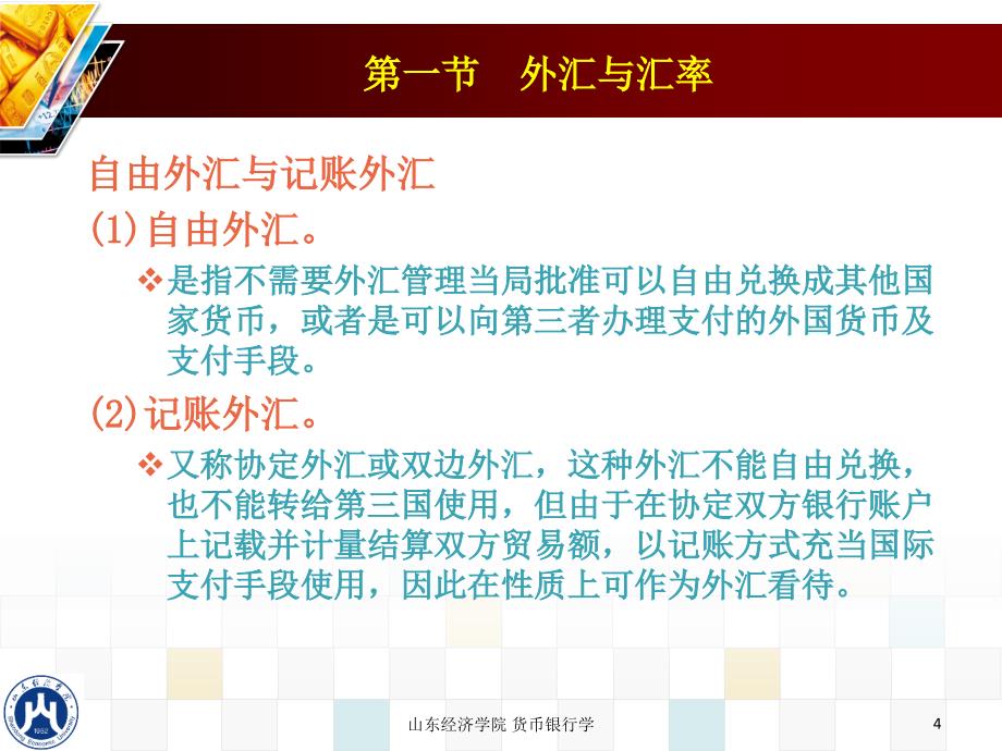 开放经济条件下的货币与金融.ppt_第4页