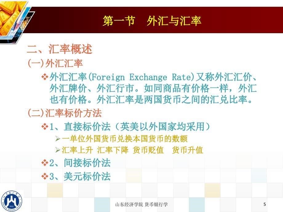 开放经济条件下的货币与金融.ppt_第5页