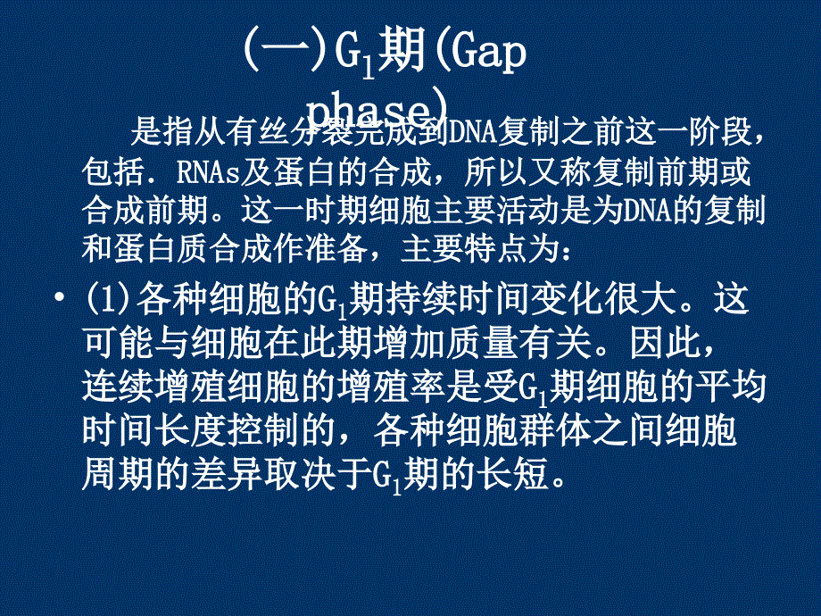 细胞增殖活性及原位检测_第4页