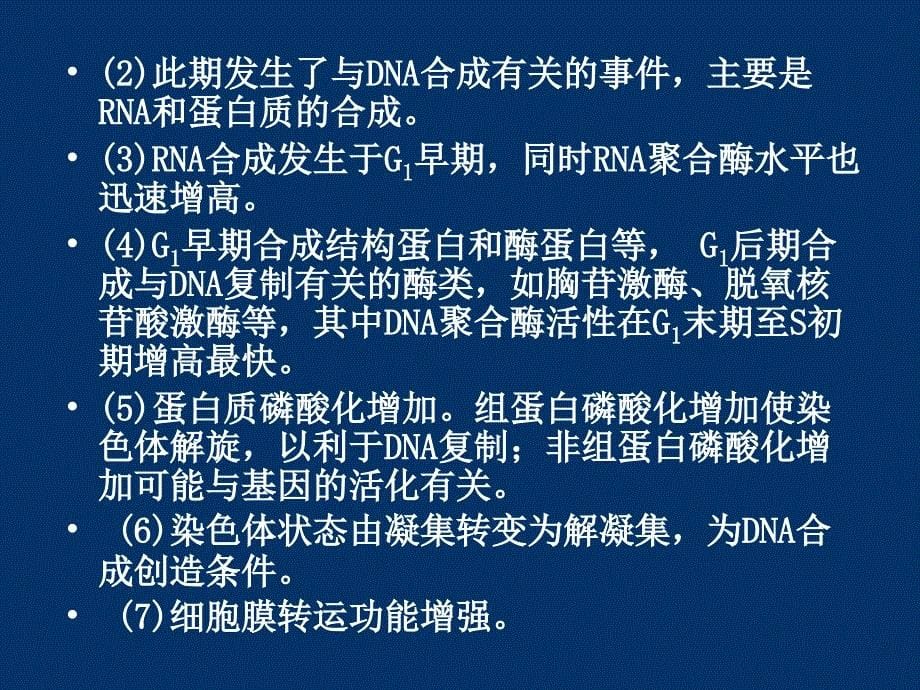 细胞增殖活性及原位检测_第5页