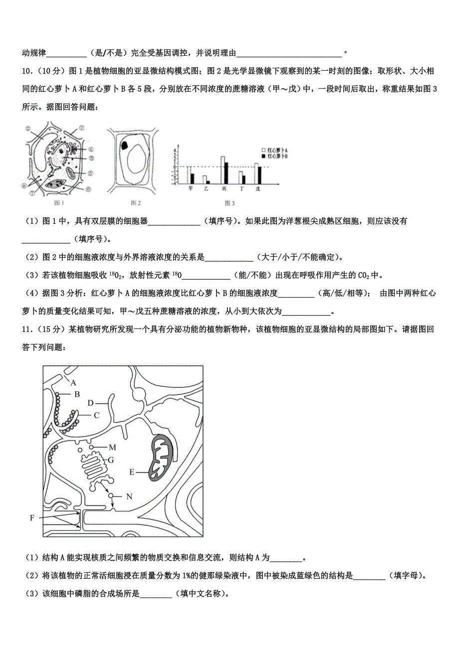 2022学年江苏省栟茶高级中学生物高二下期末达标检测模拟试题(含解析).doc_第4页