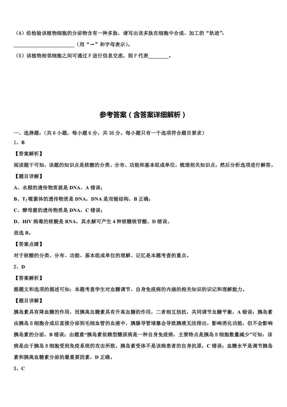 2022学年江苏省栟茶高级中学生物高二下期末达标检测模拟试题(含解析).doc_第5页