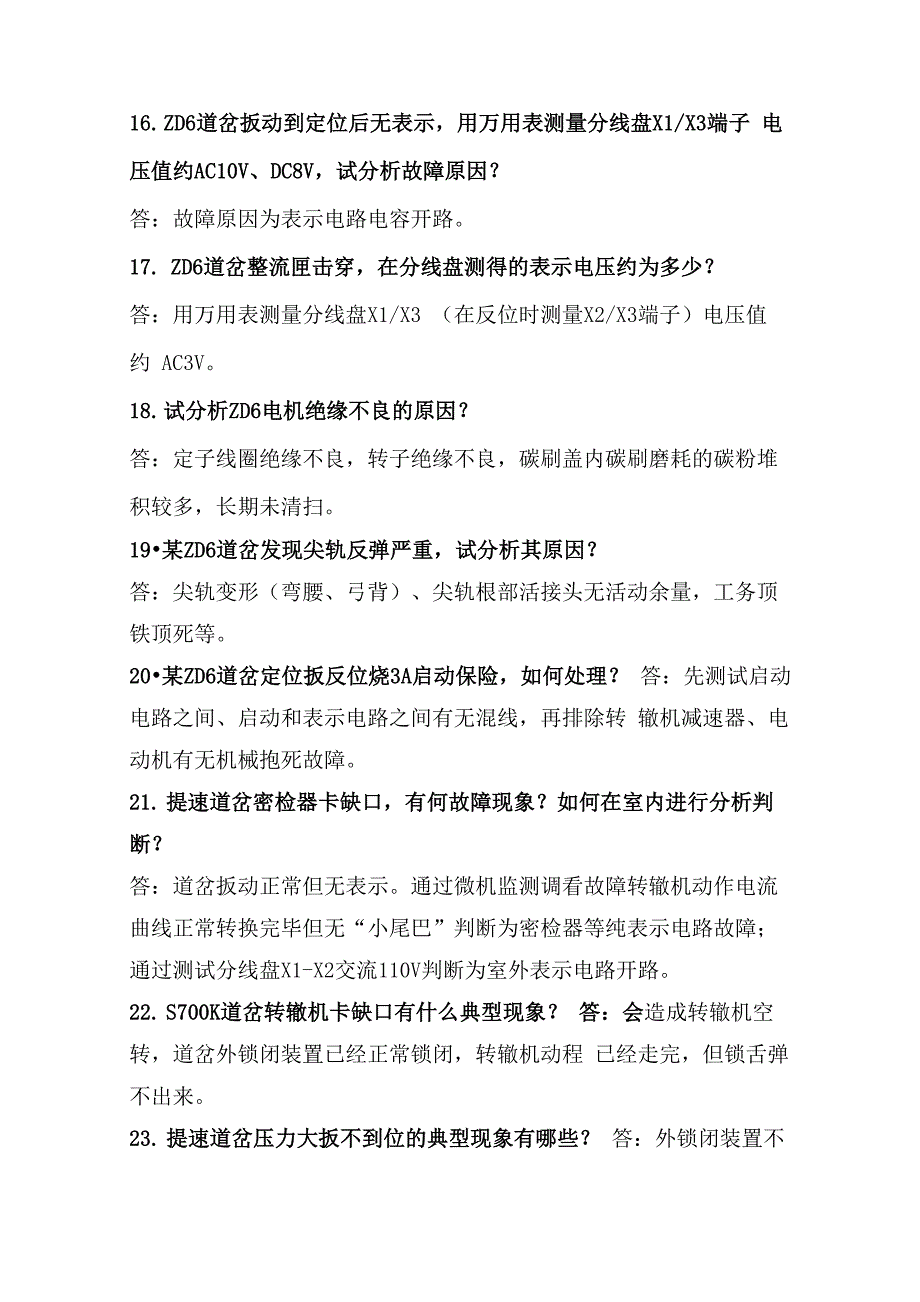 武汉电务故障案例分析题[820]_第3页