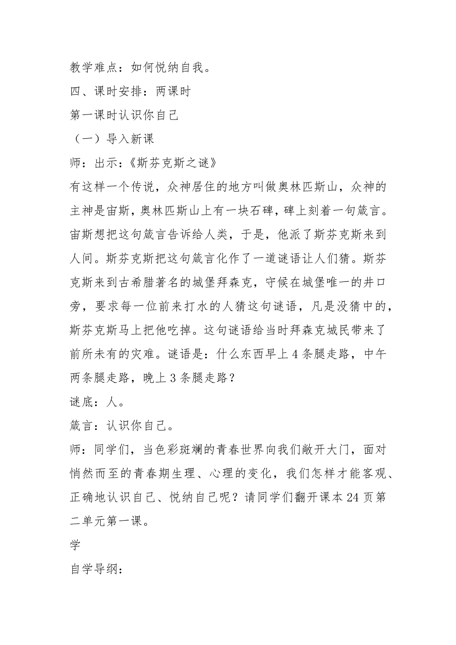 冀教版六年级下综合实践教案第四单元寻找金钥匙.docx_第2页