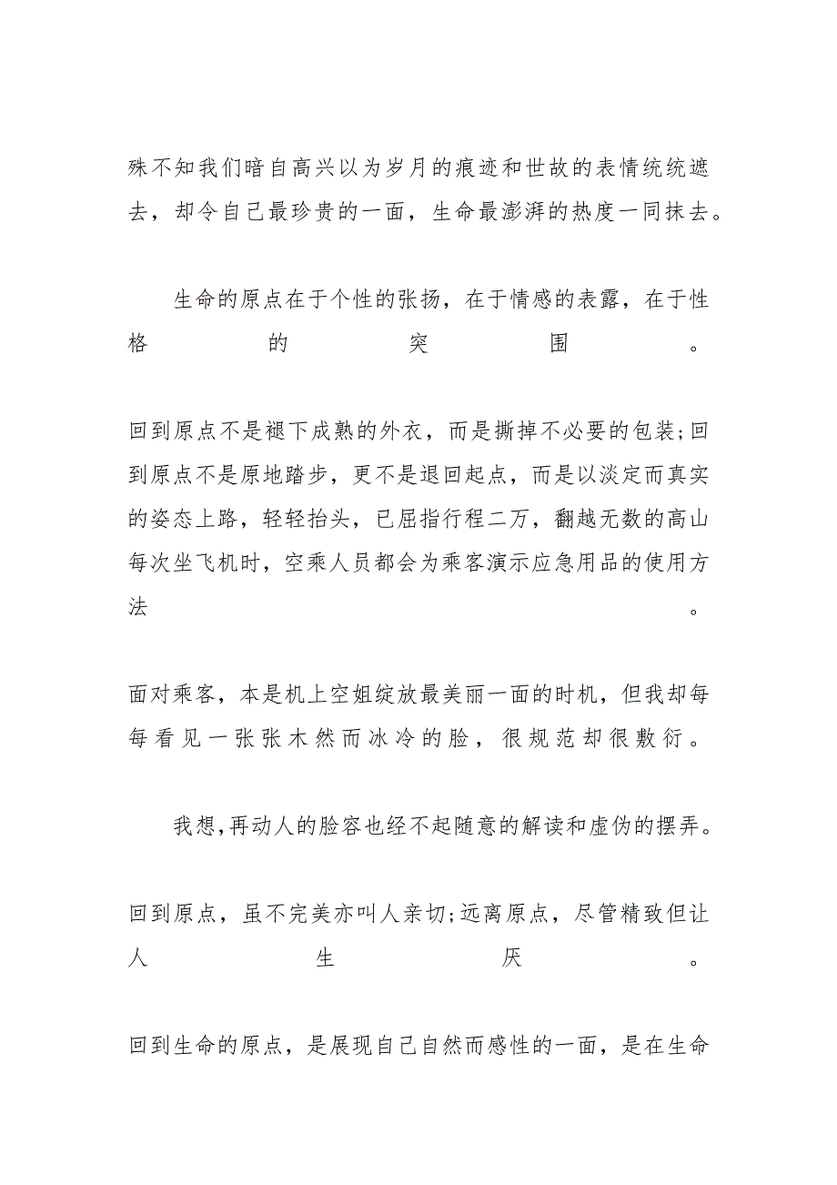 20年关于回到原点的高考满分作文五篇_回到原点高考满分作文_第2页