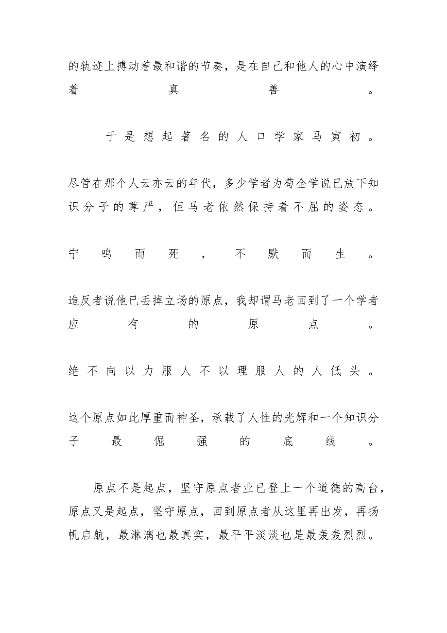 20年关于回到原点的高考满分作文五篇_回到原点高考满分作文_第3页