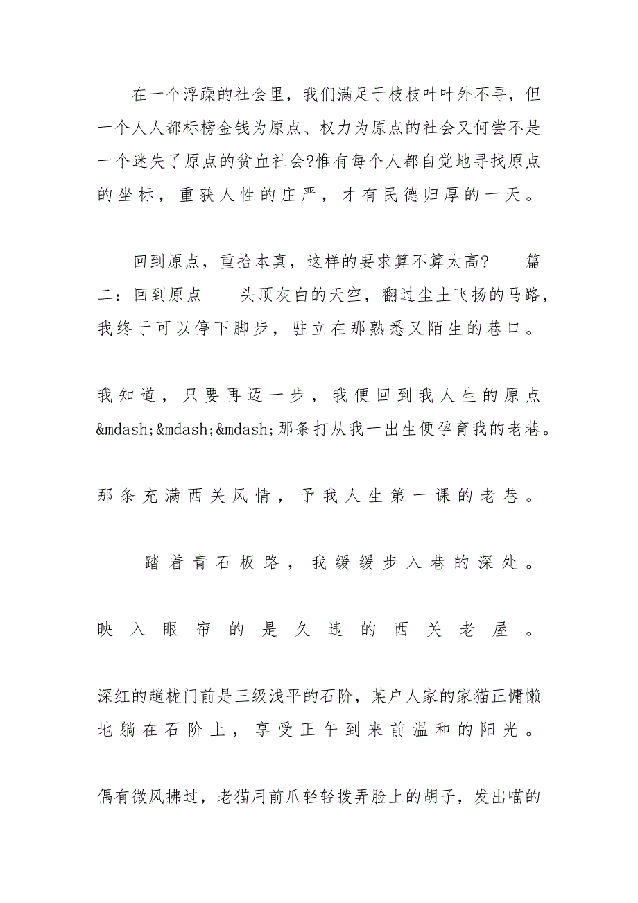 20年关于回到原点的高考满分作文五篇_回到原点高考满分作文_第4页