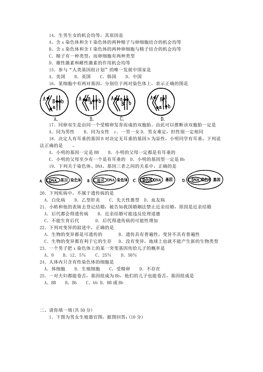 八年级生物第一学期期末试题济南版_第2页