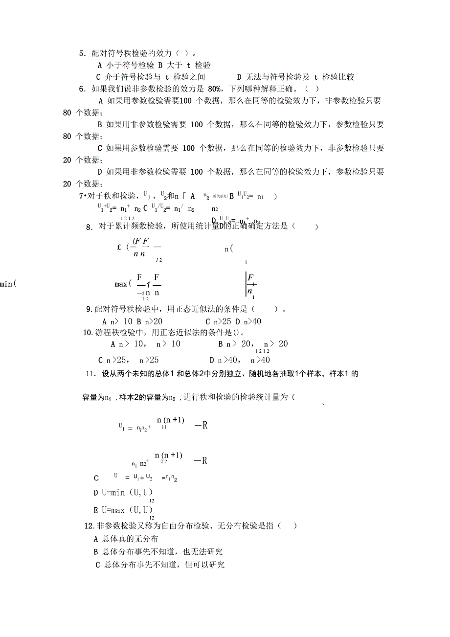 第十一章 非参数检验_第3页