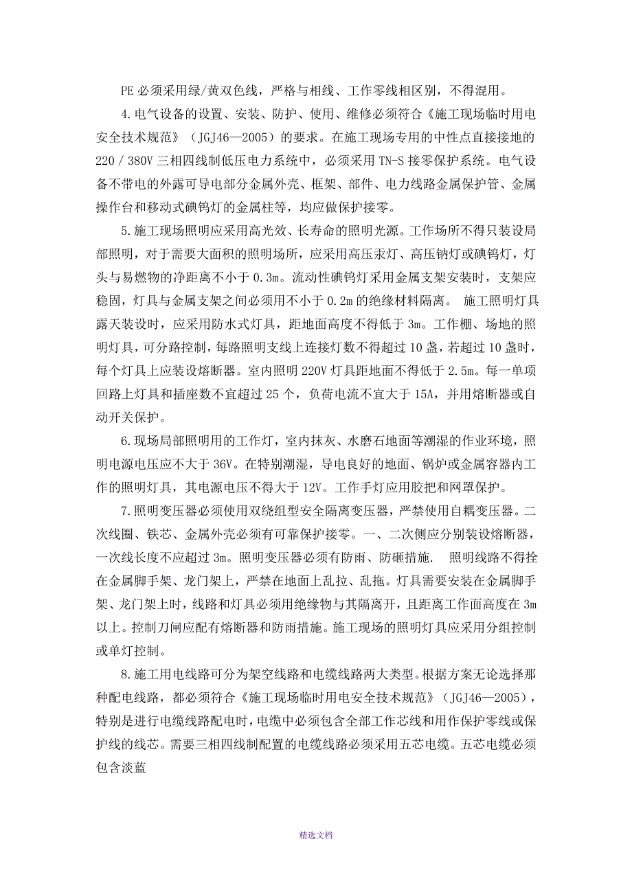 浅谈石油化工建筑的安全管理_第3页