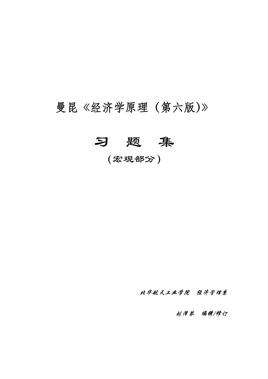 经济学习题（2336章）_第1页