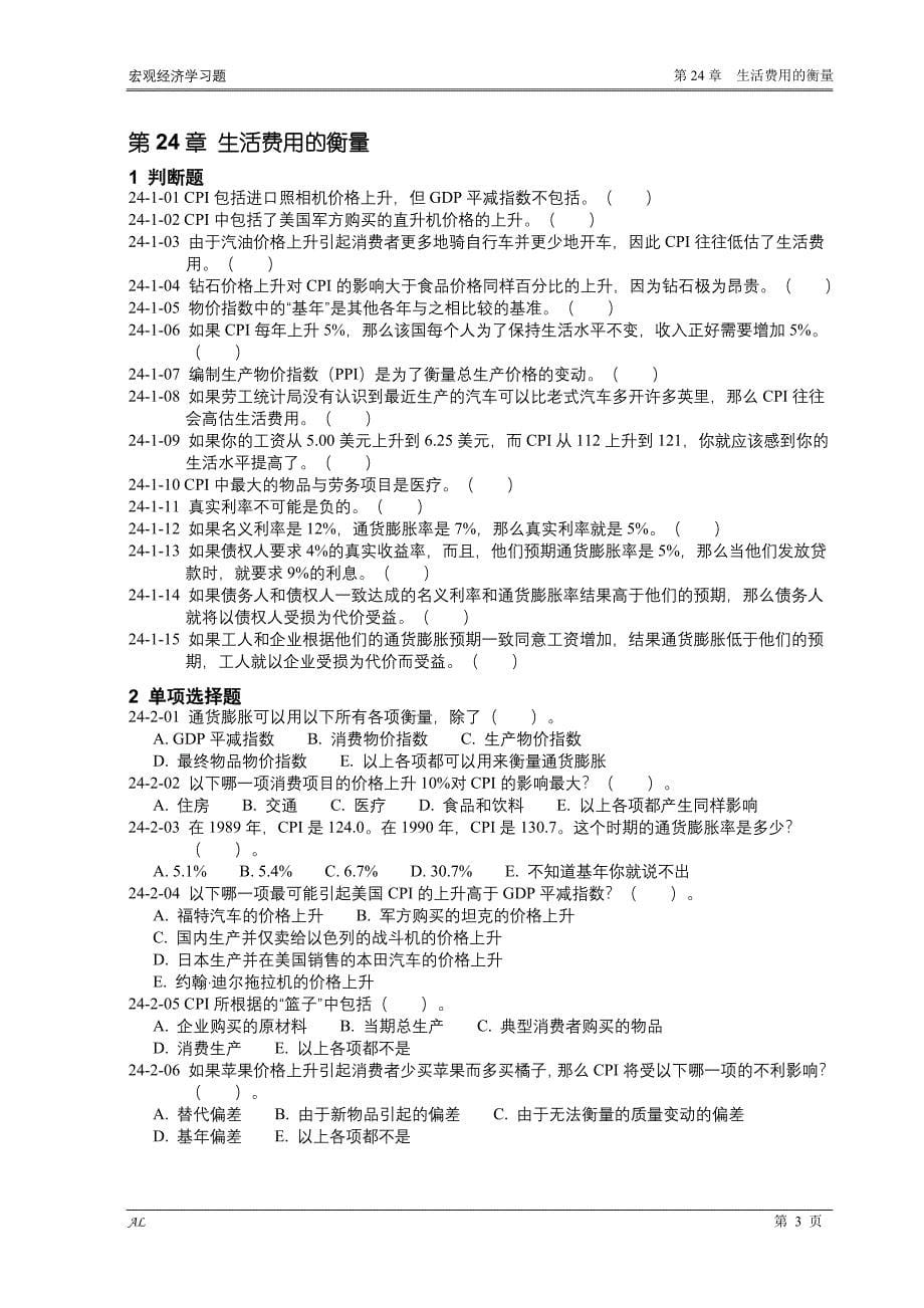 经济学习题（2336章）_第5页