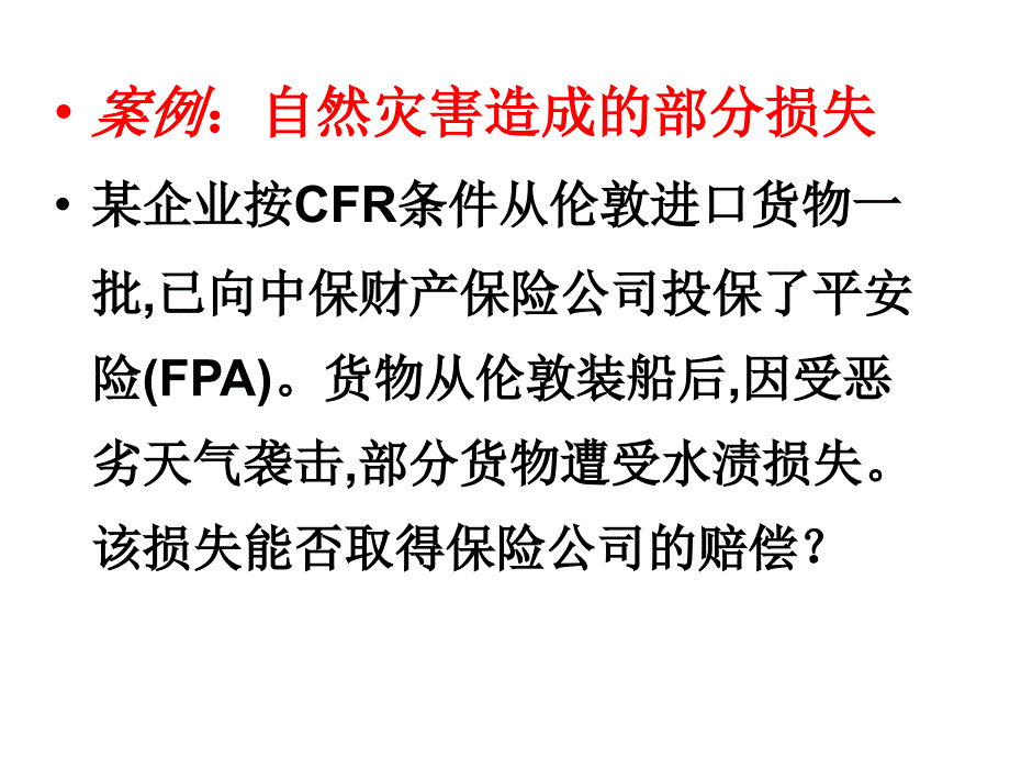 第六章中国海洋运_第3页