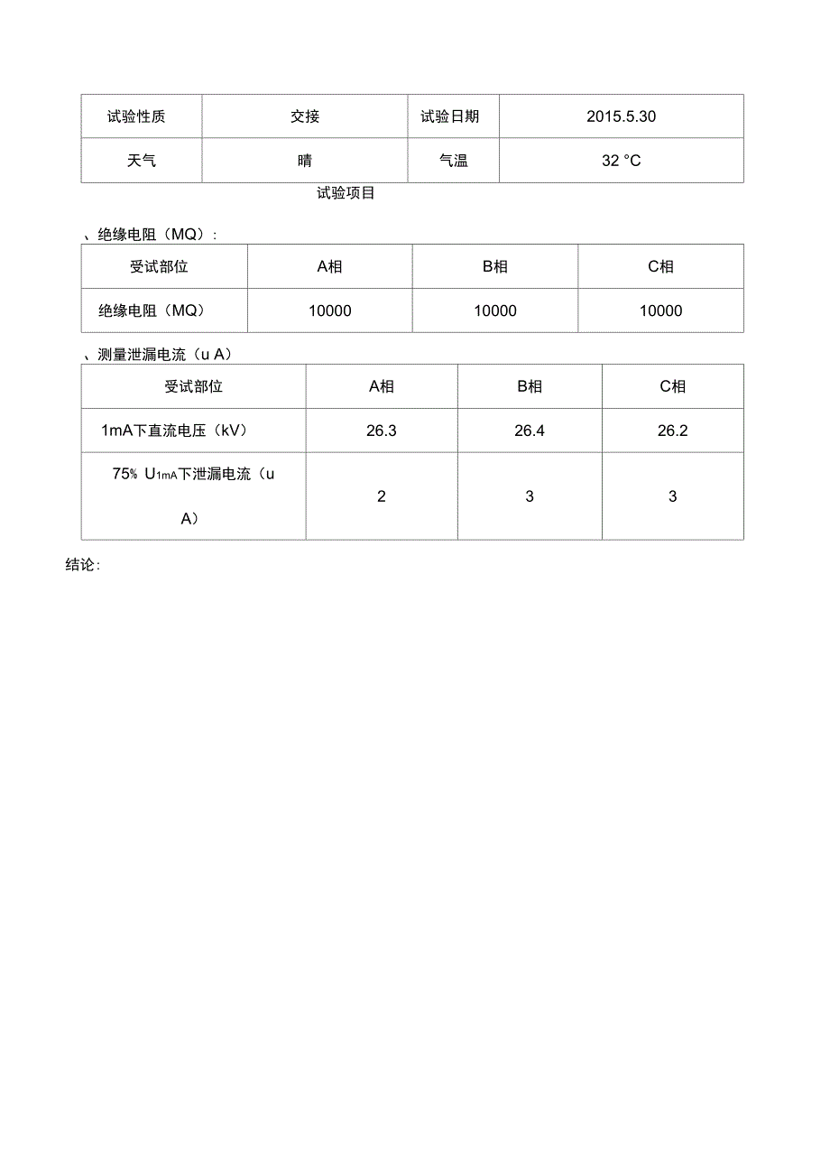 箱变试验报告_第3页