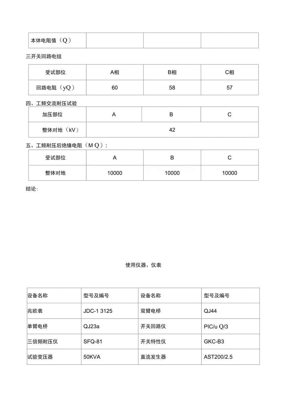 箱变试验报告_第5页