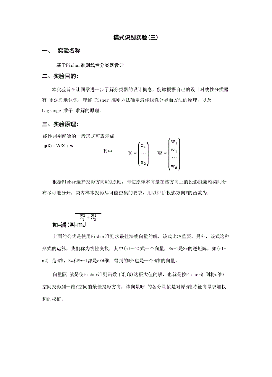 模式识别试验_第1页