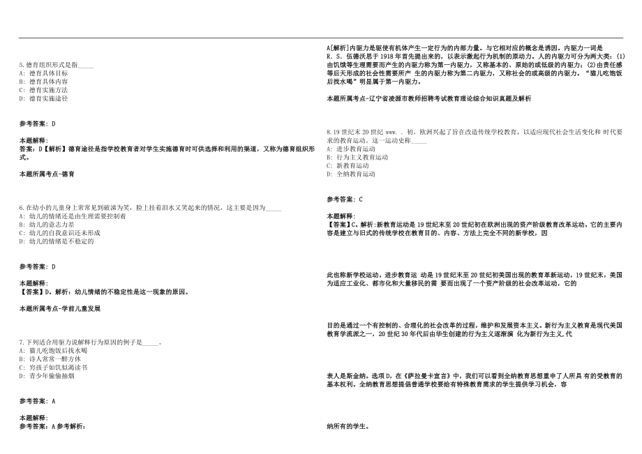 2022年10月山东省东平县引进60名高层次紧缺人才笔试参考题库含答案解析篇_第2页