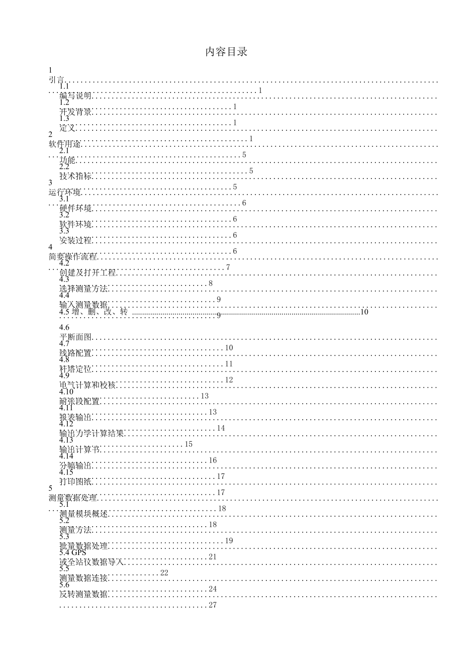 百合软件线路设计操作说明_第2页