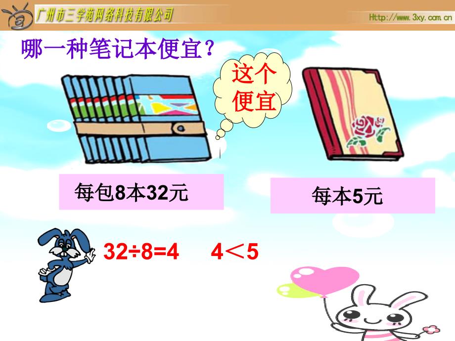 北师大版小学数学二年级下册《总复习》课件_第3页