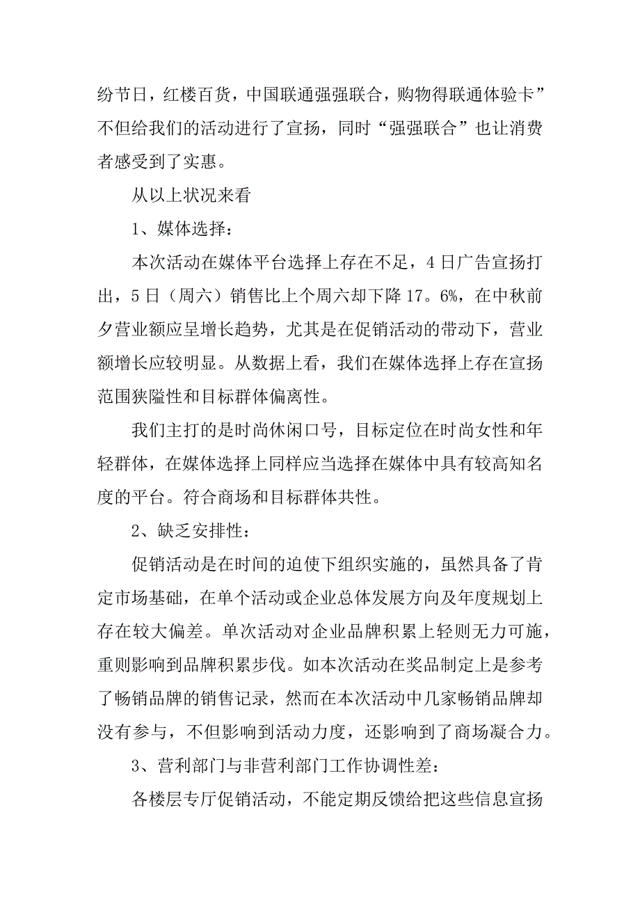 2023年中秋促销活动总结7篇端午节促销活动总结_第2页