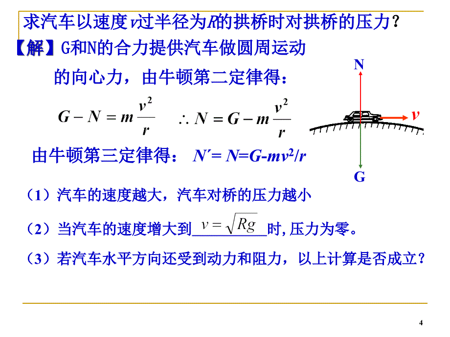 圆周运动实例分析-竖直圆周运动PPT_第4页