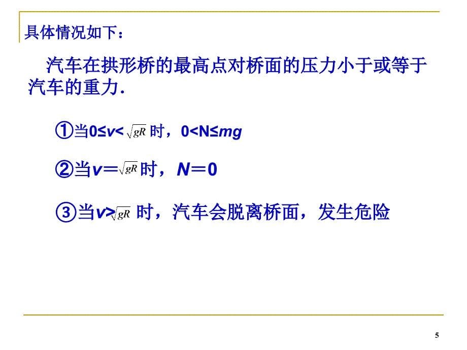 圆周运动实例分析-竖直圆周运动PPT_第5页