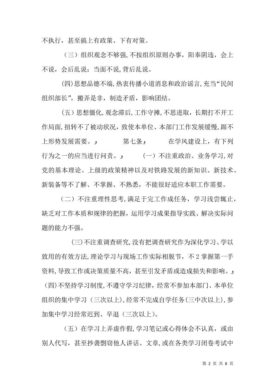 扶贫问责办法_第2页