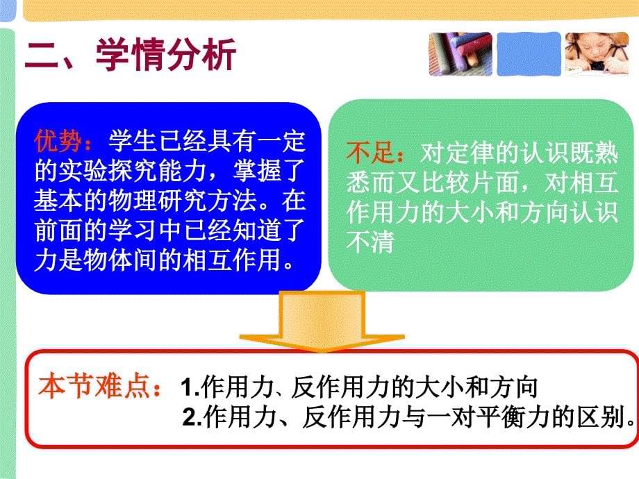 牛顿第三定律说课课件一等奖_第5页