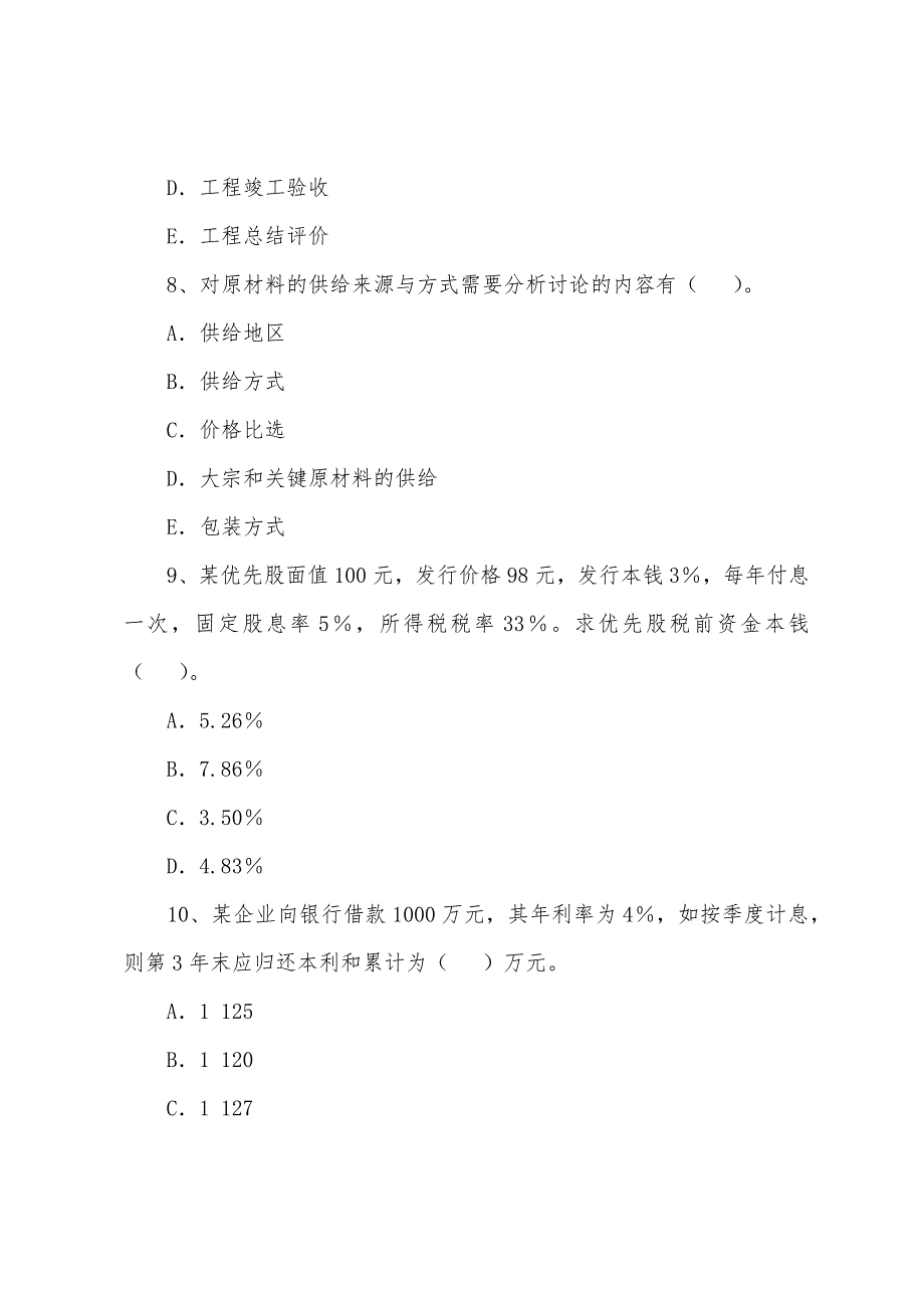 2022年咨询工程师考试《项目决策分析与评价》试题(17).docx_第3页