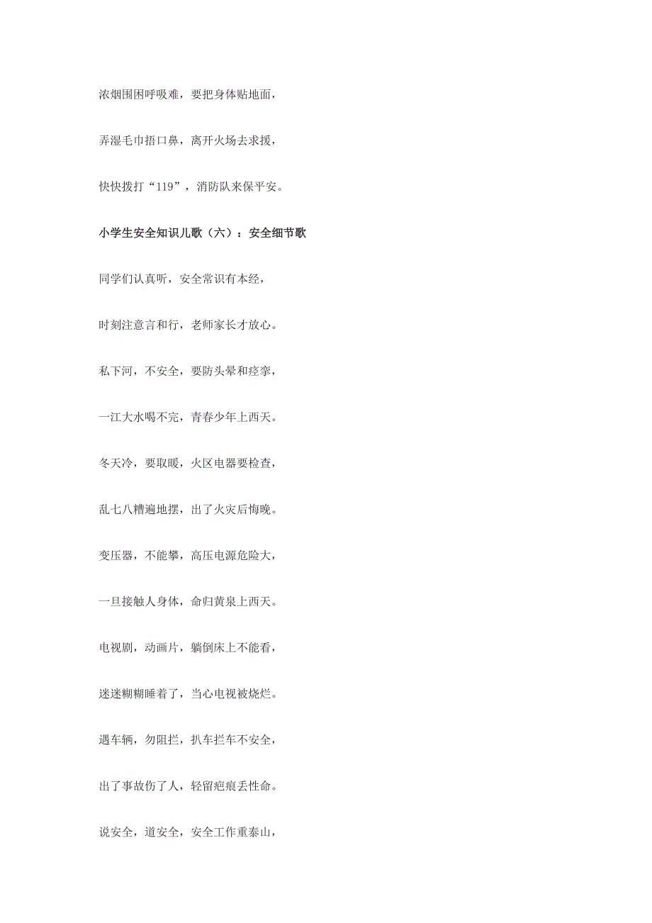 小学安全儿歌.doc_第3页