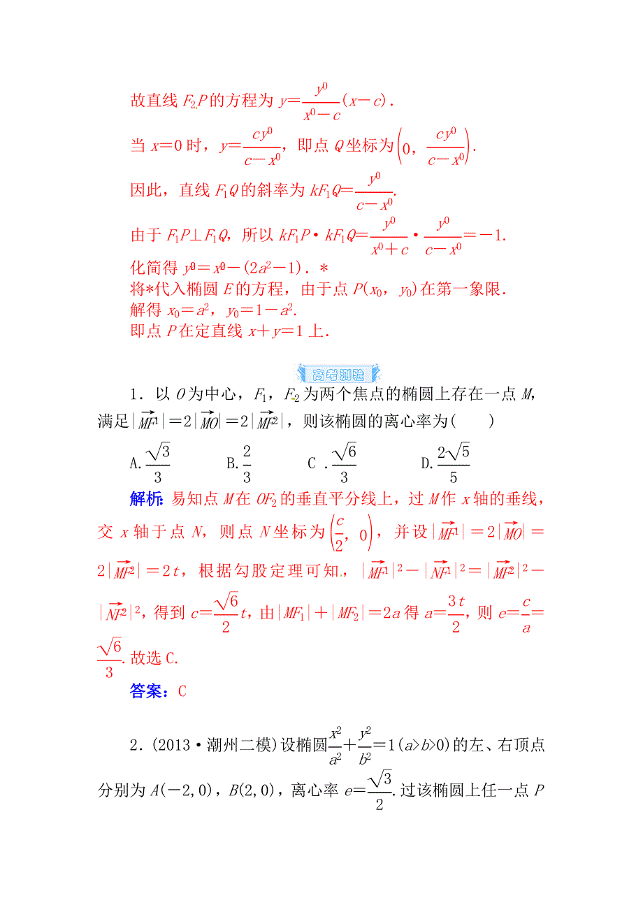 高考数学理科总复习【第七章】平面解析几何 第六节_第4页