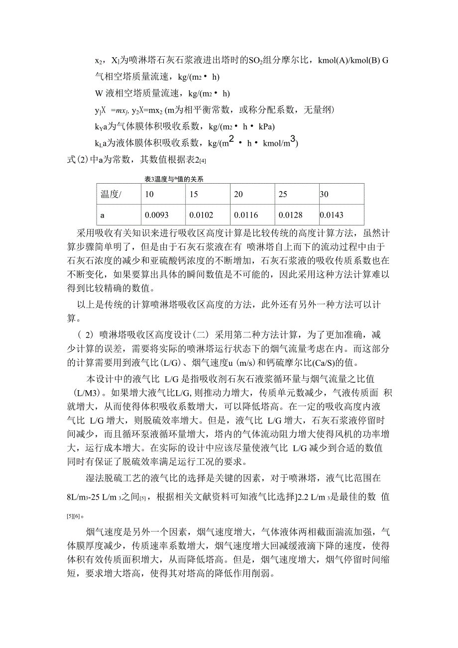 吸收塔的设计和选型_第2页