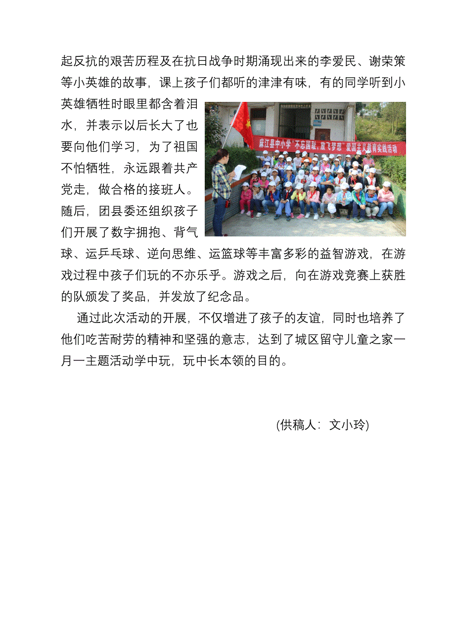 第33期 麻江团县委举办中小学“勿忘国耻放飞梦想”爱国主义教育主题实践活动 1_第2页