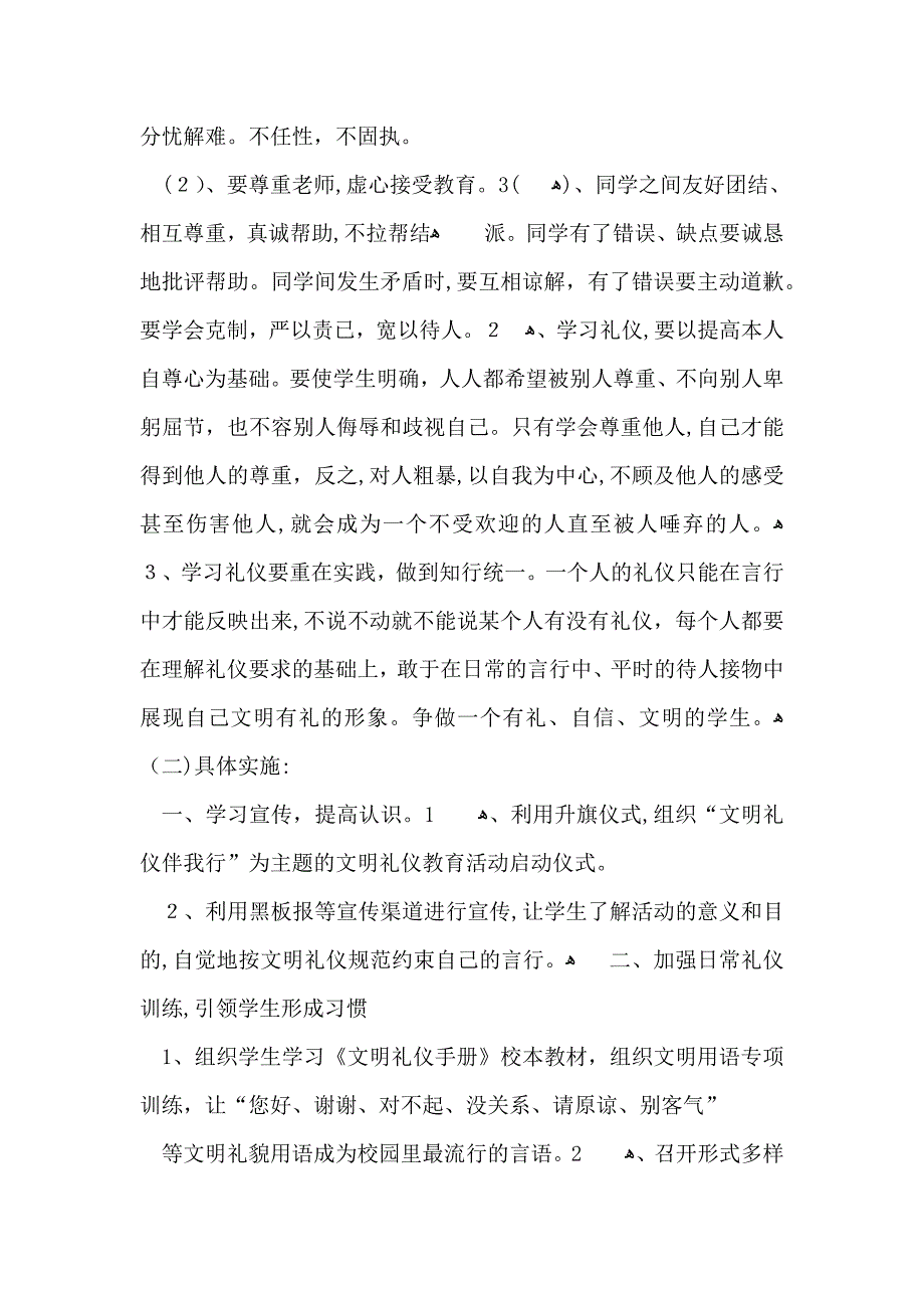 教学计划集合六篇_第2页