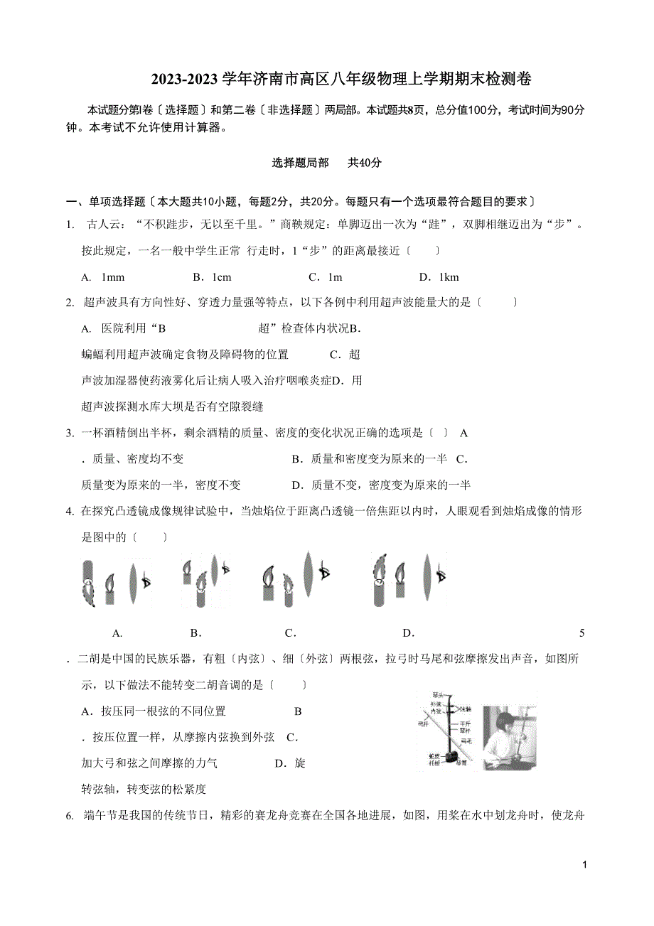 2023学年度济南市高新区八年级物理上学期期末检测卷附答案_第1页