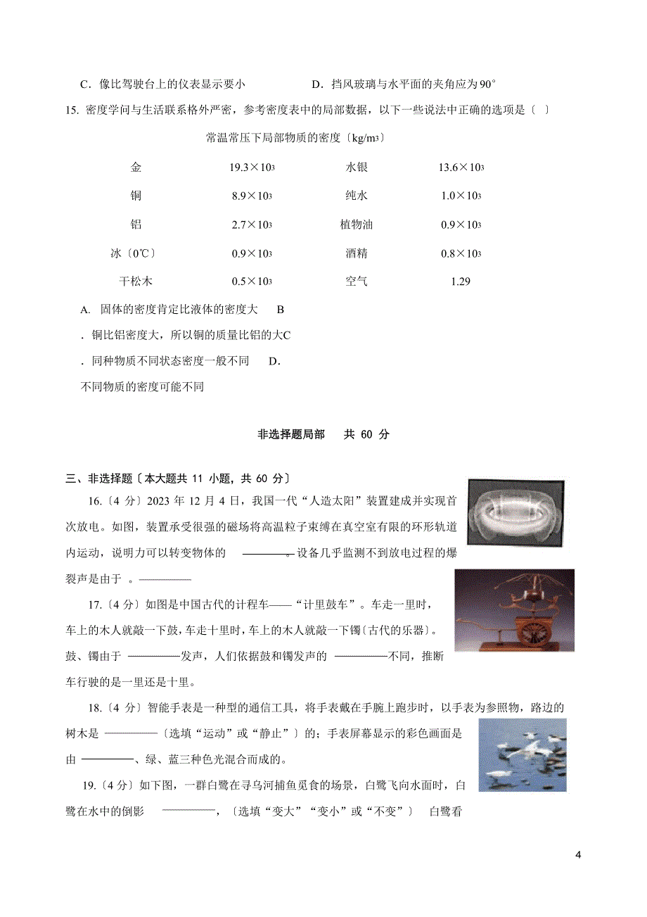 2023学年度济南市高新区八年级物理上学期期末检测卷附答案_第4页