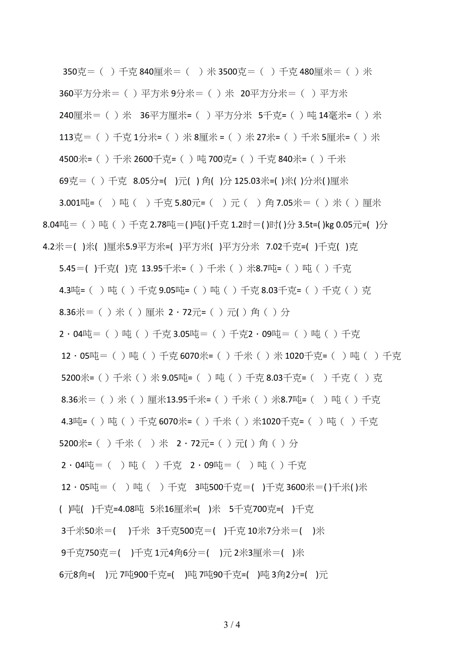 四年级数学下册小数单位换算练习题(DOC 4页)_第3页