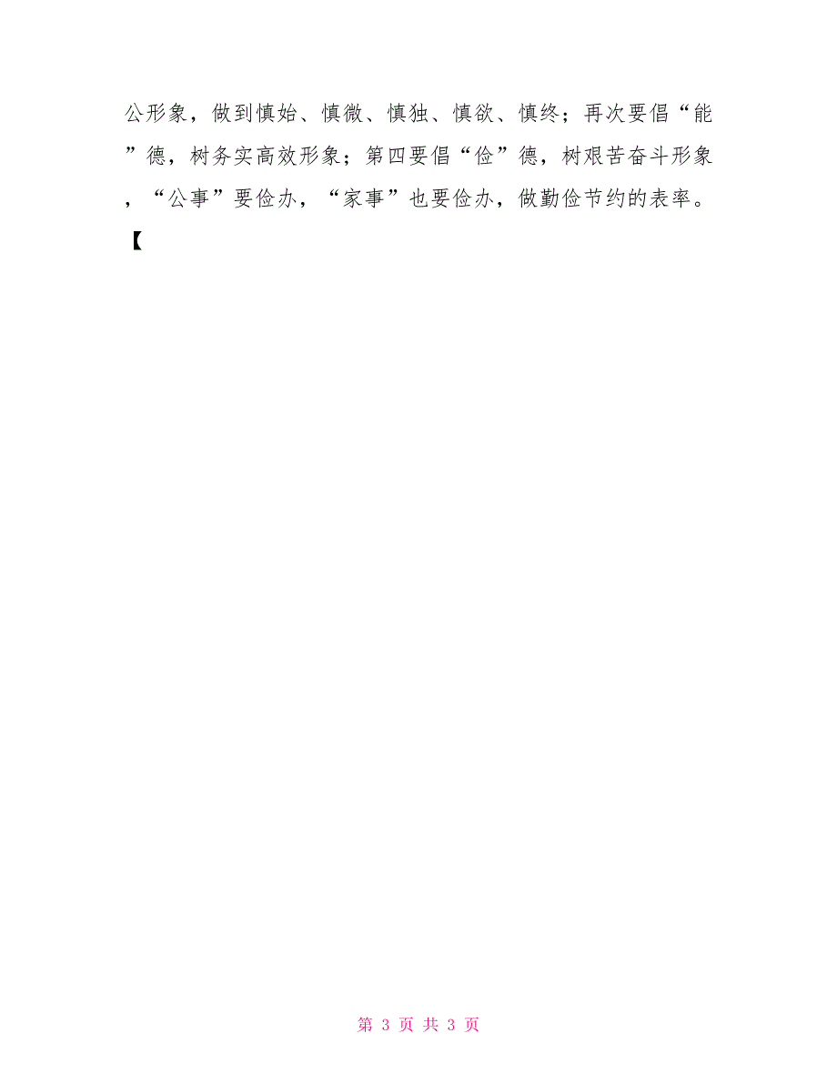 把握“三大规律”解决实际工作中带有倾向性的问题_第3页