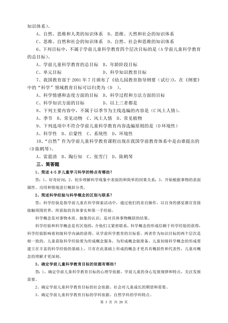 2018年电大《学前儿童科学教育》形成性考核册(1-4)及答案.doc_第3页