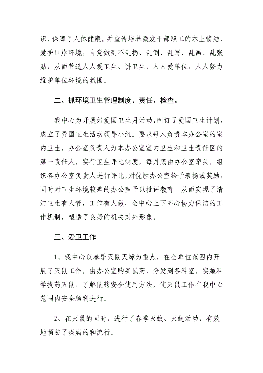 XX局开展爱国卫生月活动工作情况_第2页